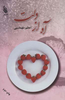 آه از دلت