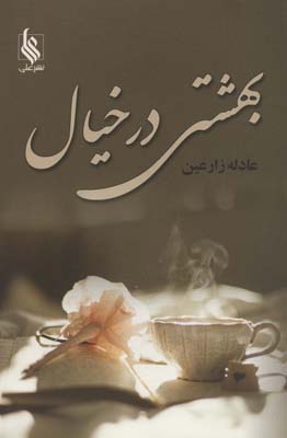 کافه رس