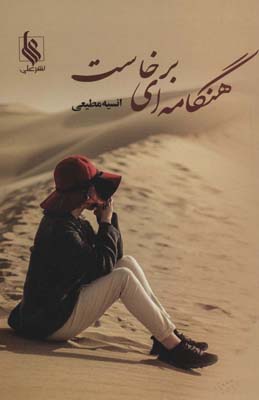 هنگامه ای برخاست