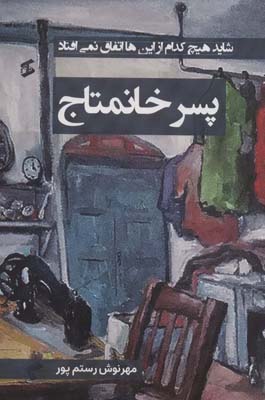 پسر خانمتاج 