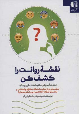 نقشه روانت را کشف کن (کارت آموزشی ذهنیت های طرح واره ای)