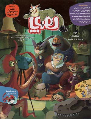 مجله ی هوپا 7 (گلاسه)