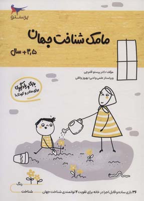مامک شناخت جهان (35سال)
