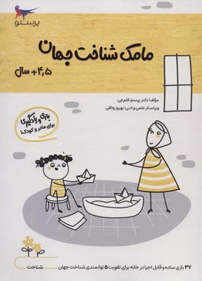 مامک شناخت جهان (45سال)