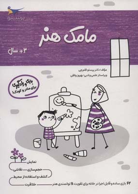 مامک هنر (3سال)