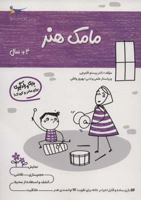 مامک هنر (4سال)