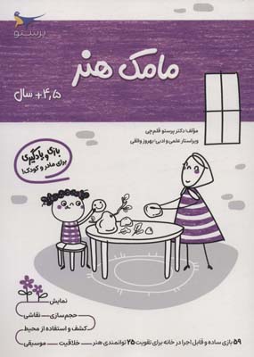 مامک هنر (45سال)