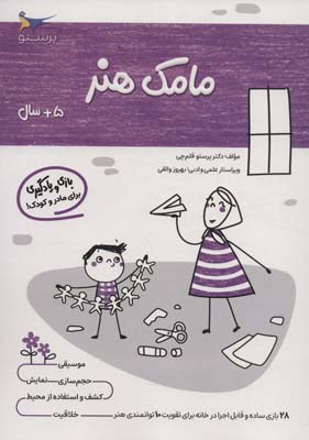 مامک هنر (5سال)