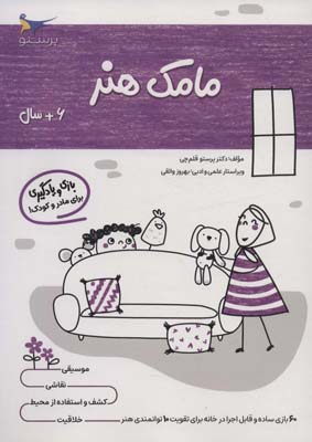 مامک هنر (6سال)