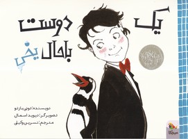 1دوست باحال یخی