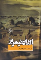 اوراد نیمروز