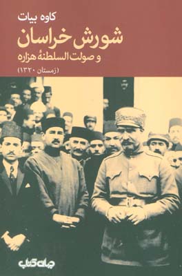 شورش خراسان و صولت السلطنه هزاره (زمستان 1320)