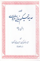 خلاصه حدیقه حکیم سنایی غزنوی 
