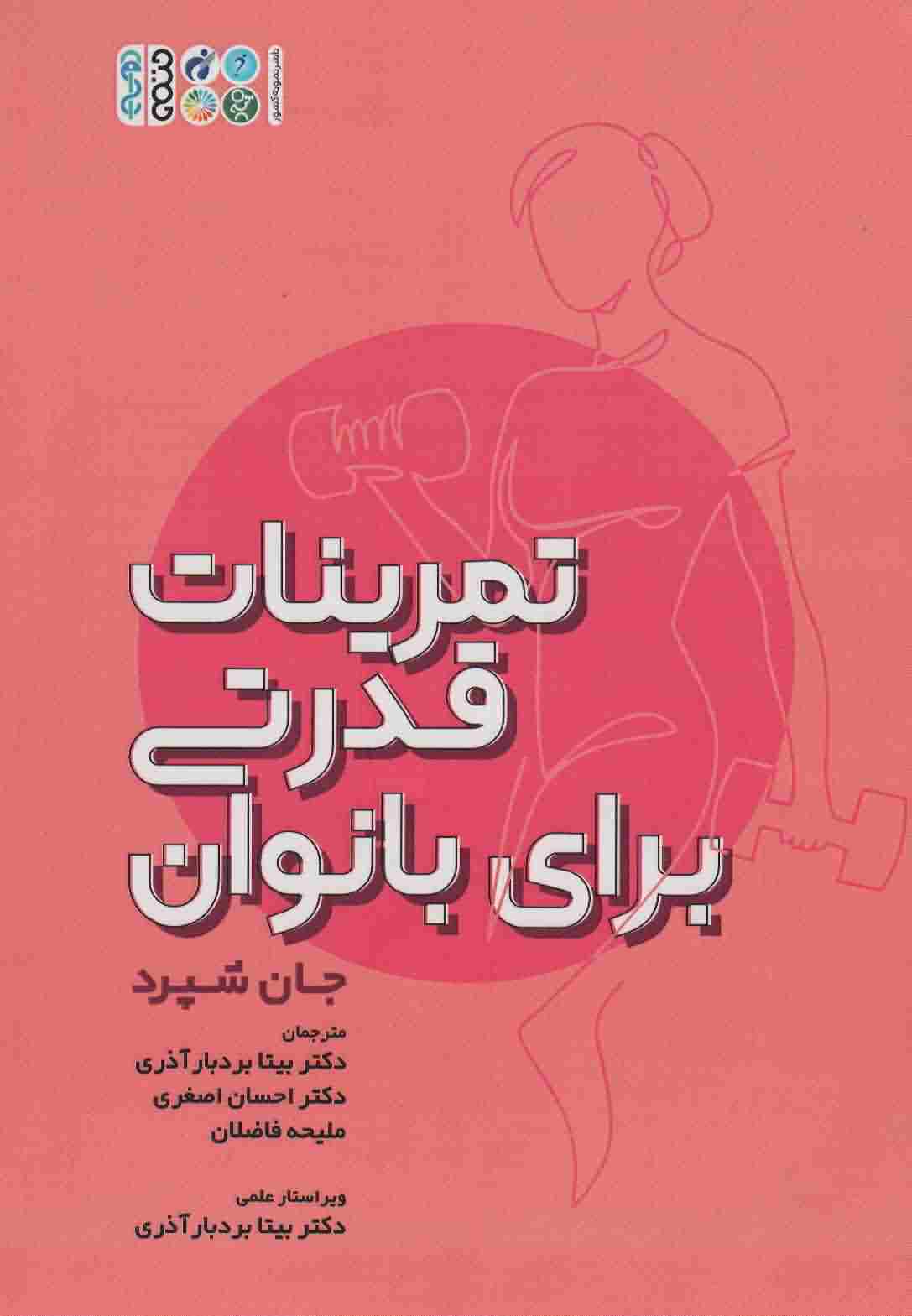 تمرینات قدرتی برای بانوان 