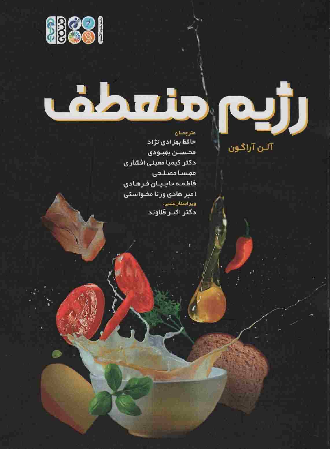 رژیم منعطف 