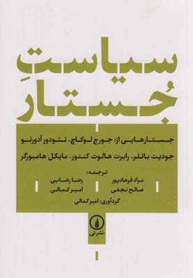 سیاست جستار
