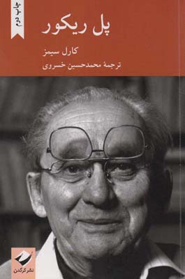 پل ریکور