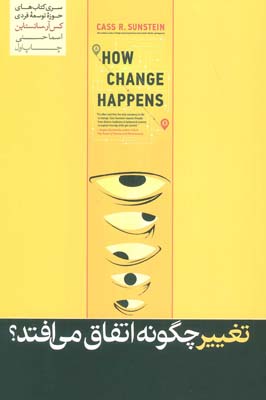 تغییر چگونه اتفاق می افتد