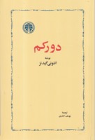 دورکم 