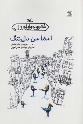 امضا  من دل تنگ