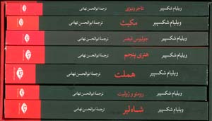 مجموعه شکسپیر (7جلدی)