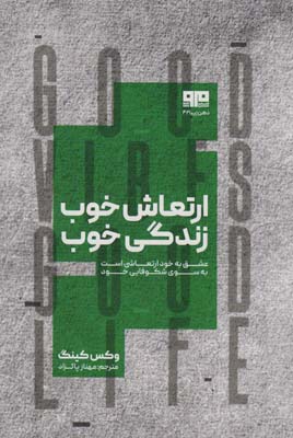 ارتعاش خوب  زندگی خوب
