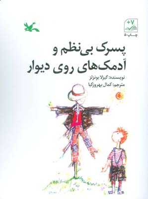 پسرک بی نظم و آدمک های روی دیوار 