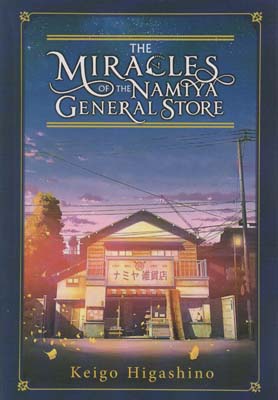 THE MIRACLES OF THE NAMIYA GENERAL STORE   شگفتی های همه چیز فروشی نامیا