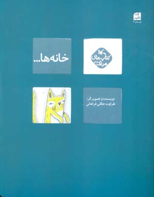 مرغک44 (خانه ها .  .  . )