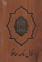 فالنامه حافظ 