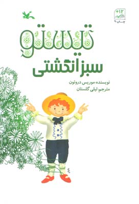 تیستو سبز انگشتی