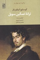 ترانه غمگین سویل 