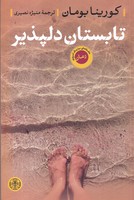تابستان دلپذیر