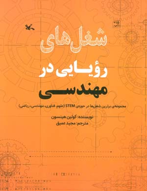 شغل های رویایی در مهندسی (گلاسه)