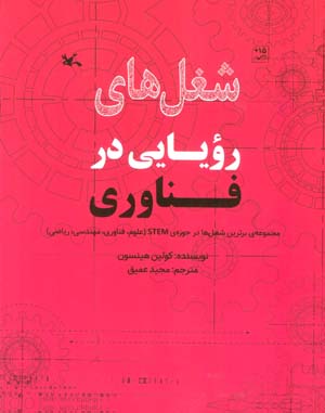 شغل های رویایی در فناوری (گلاسه)