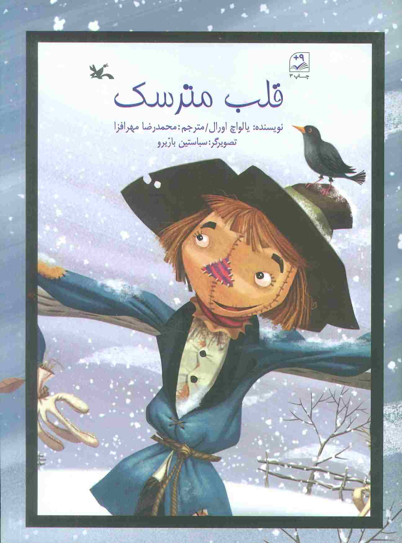 قلب مترسک 