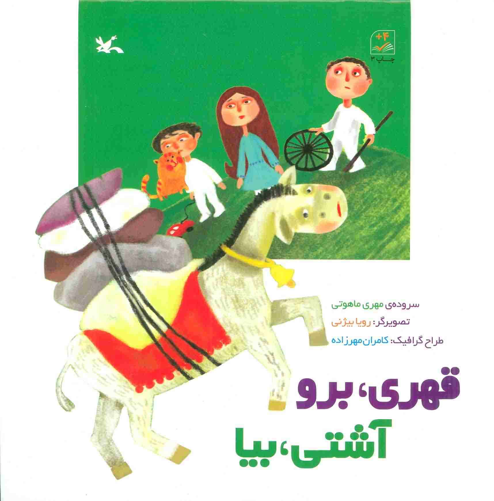قهری  برو آشتی  بیا 