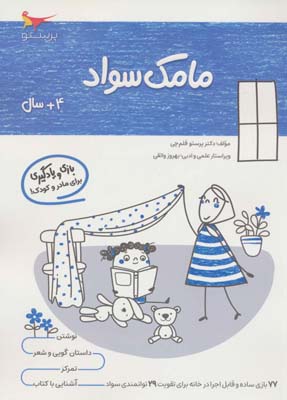 مامک سواد (4سال)
