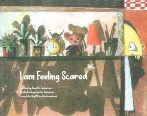 I AM FEELING SCARED  من می ترسم (انگلیسی)  (گلاسه)