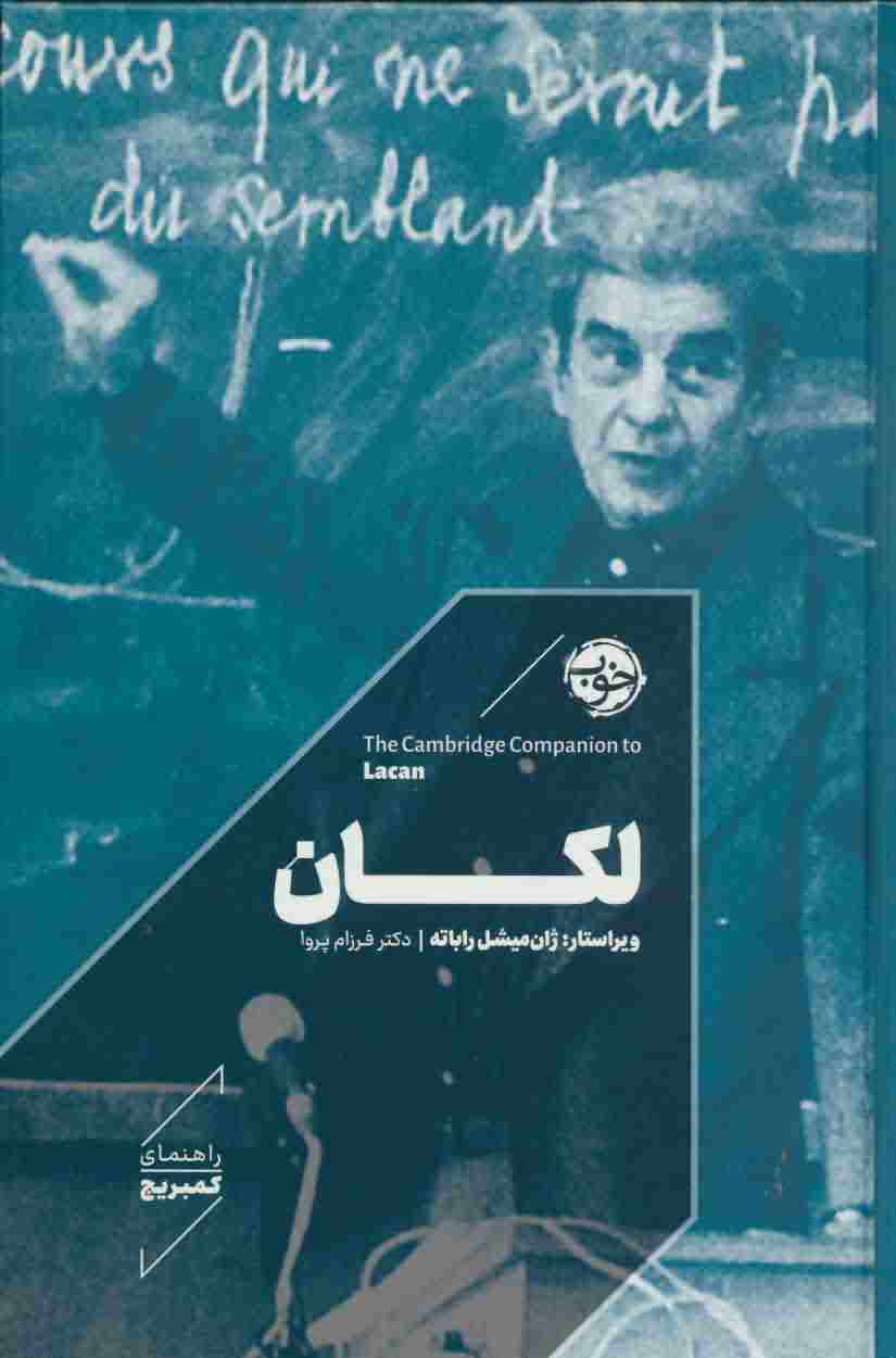لکان 