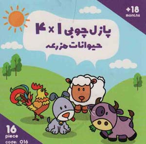 پازل چوبی 14 حیوانات جنگل (16 تکه  کد016)  (2زبانه)