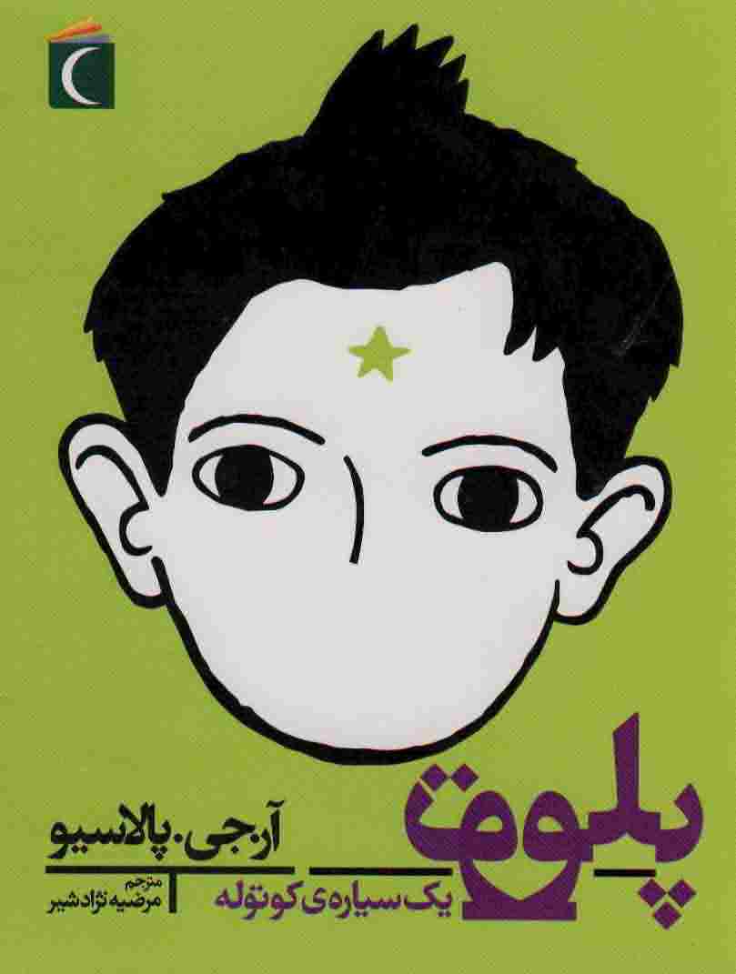 پلوتو 1 سیاره کوتوله 