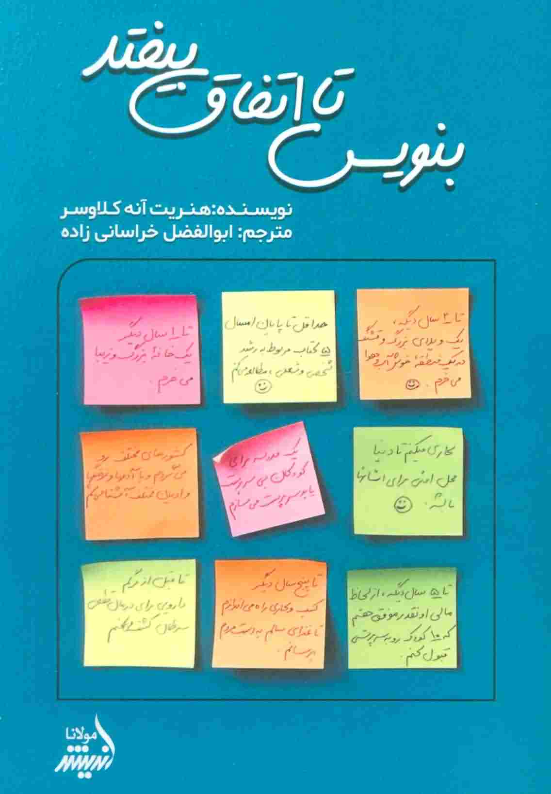 بنویس تا اتفاق بیفتد 