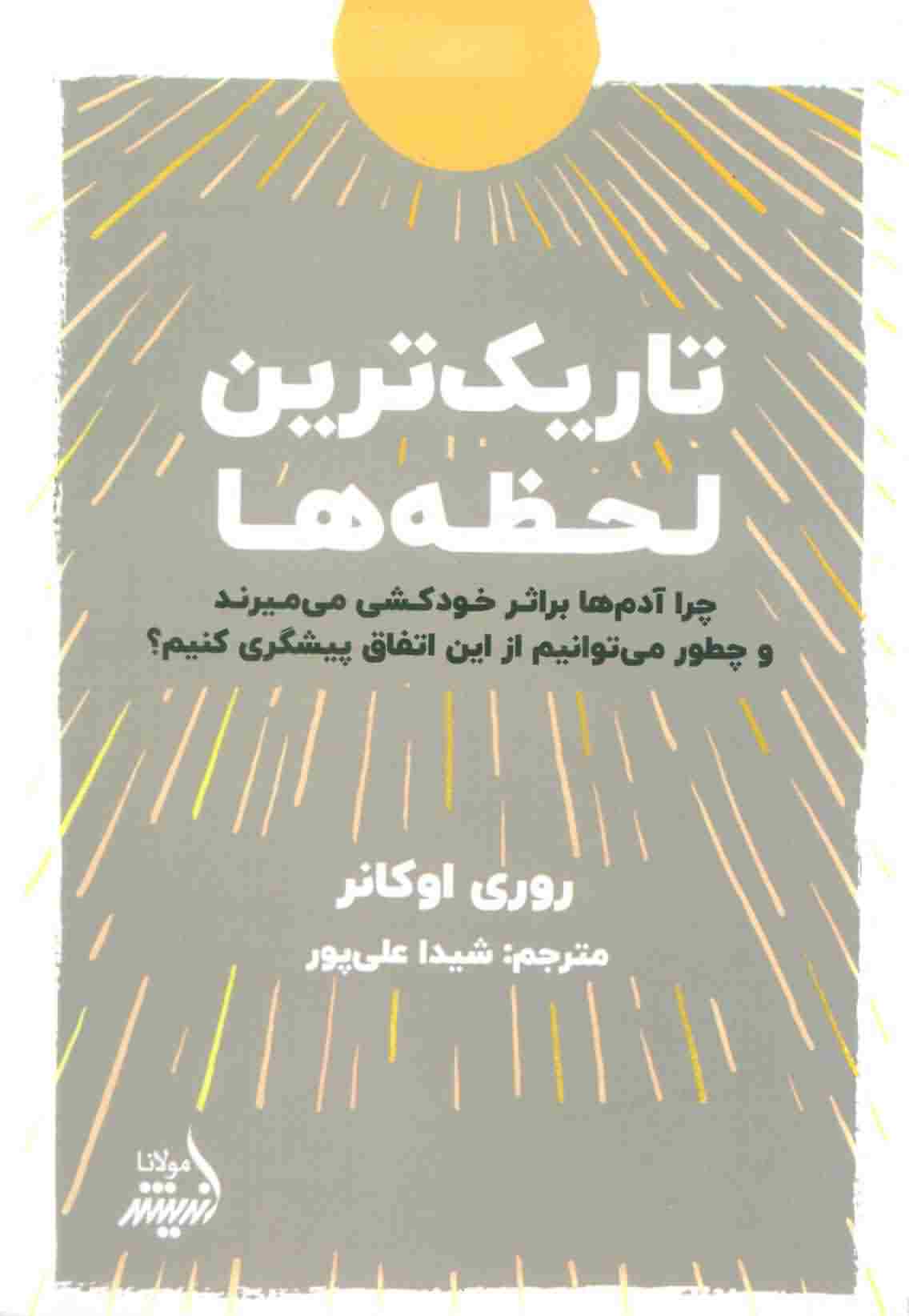 تاریک ترین لحظه ها 