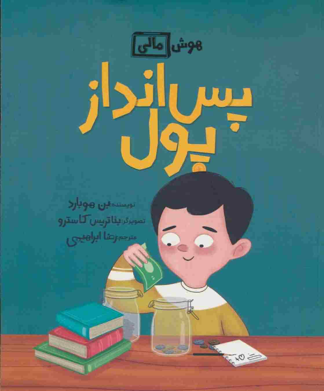 پس انداز پول (هوش مالی)