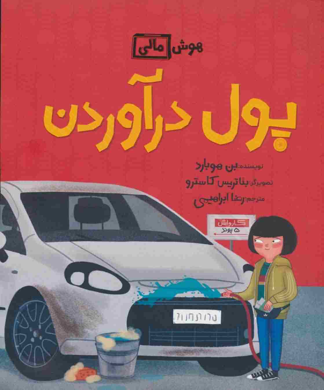 پول درآوردن (هوش مالی)