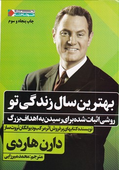بهترین سال زندگی تو 
