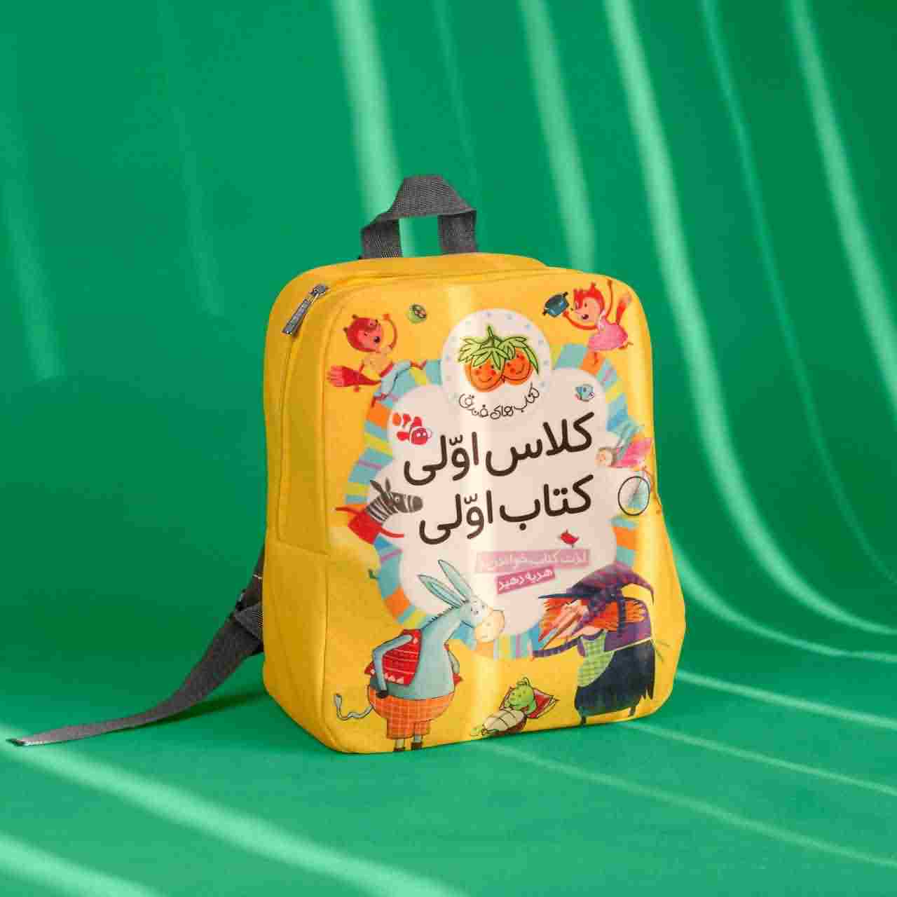 کیف کوله پشتی کلاس اولی کتاب اولی 