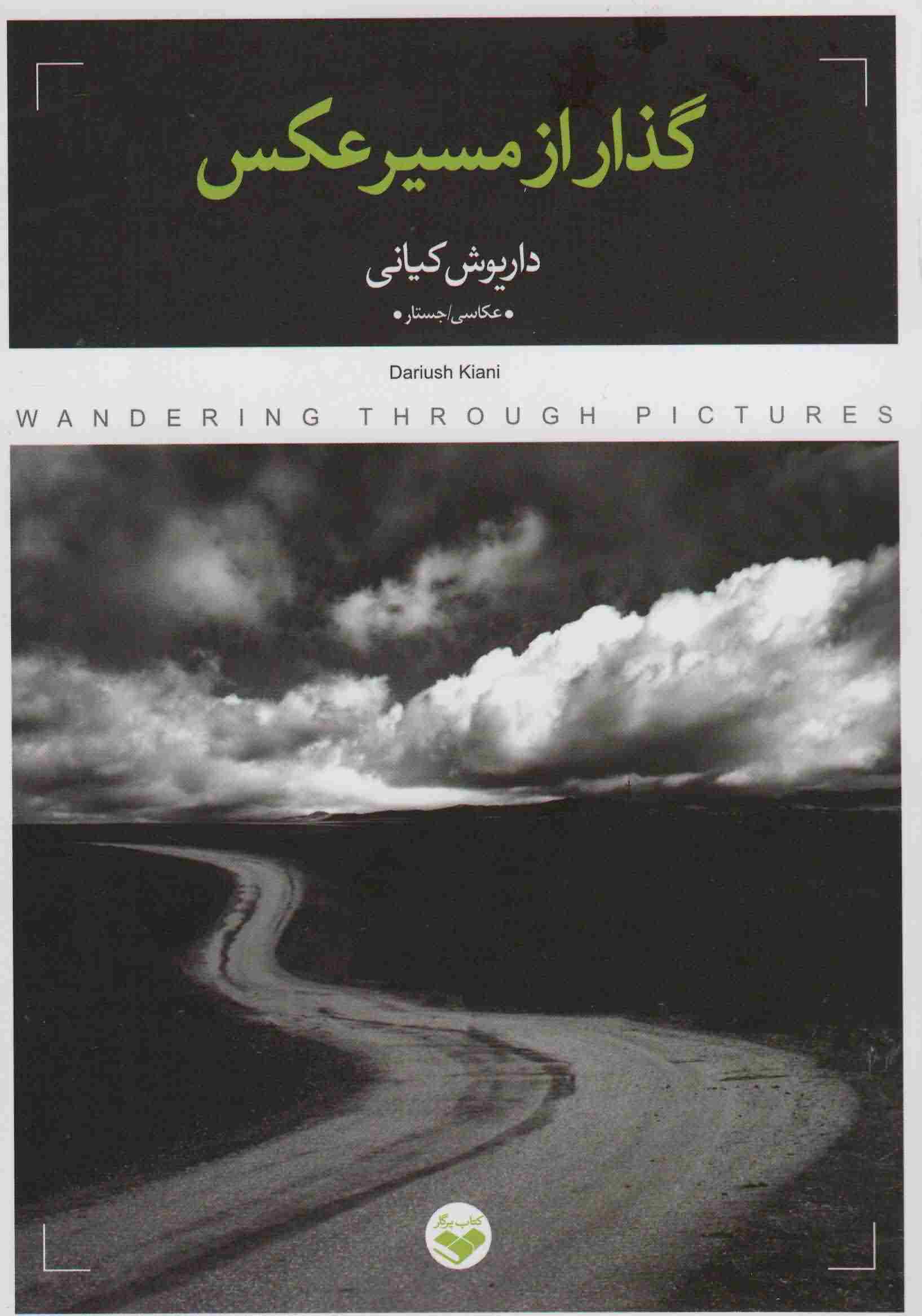 گذار از مسیر عکس 