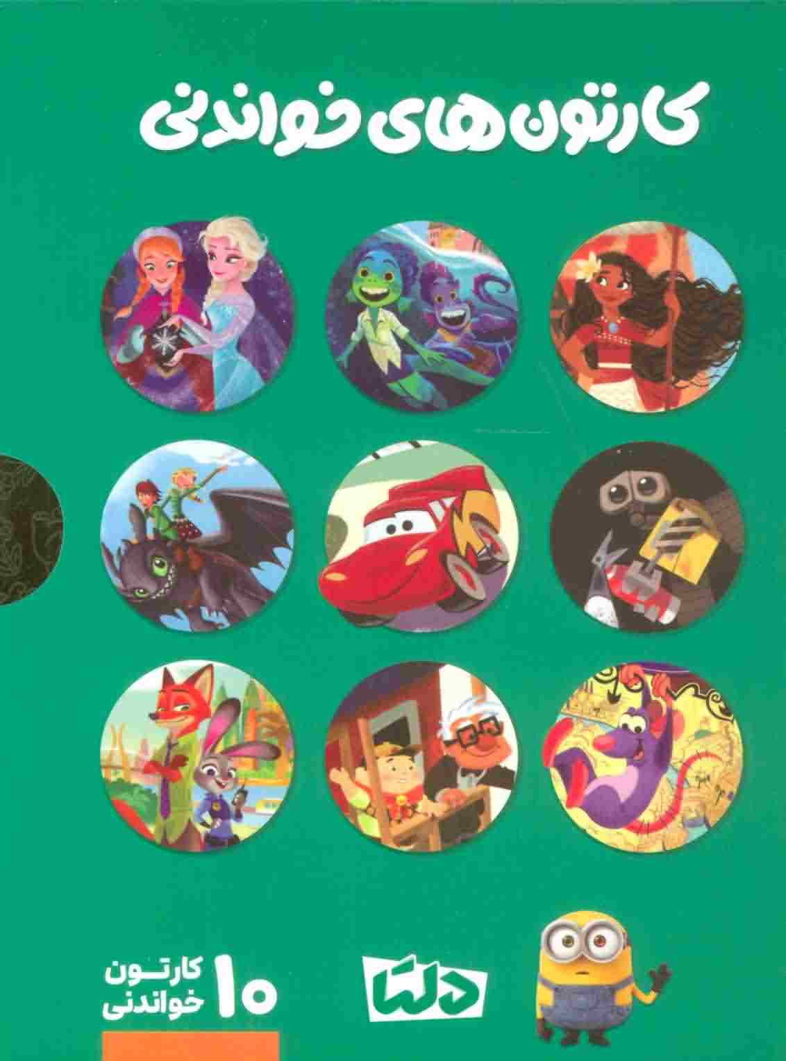 مجموعه کارتون های خواندنی DISNEY (سبز (10جلدی))